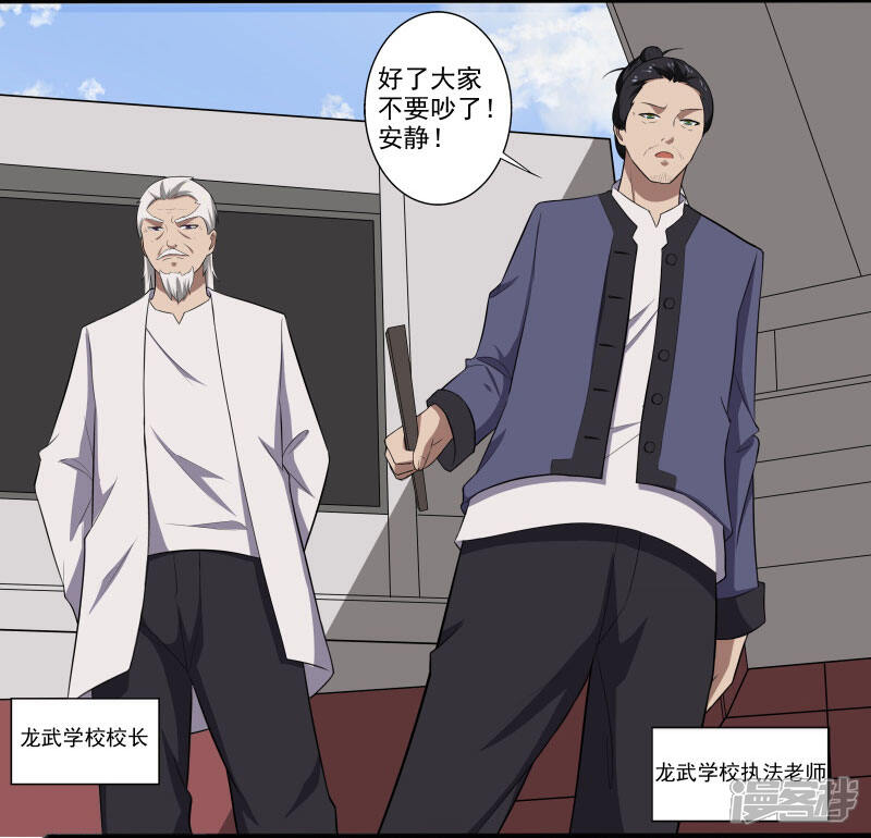 《桃运高手》第4话 恶意挑衅 第14页