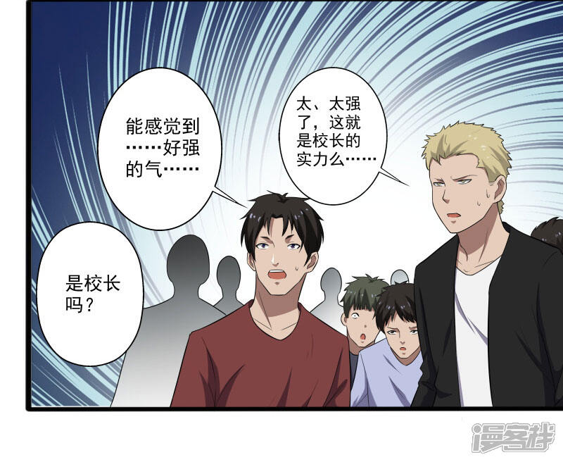 《桃运高手》第4话 恶意挑衅 第15页
