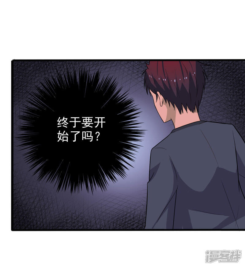 《桃运高手》第4话 恶意挑衅 第16页