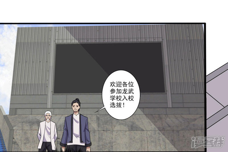《桃运高手》第4话 恶意挑衅 第17页