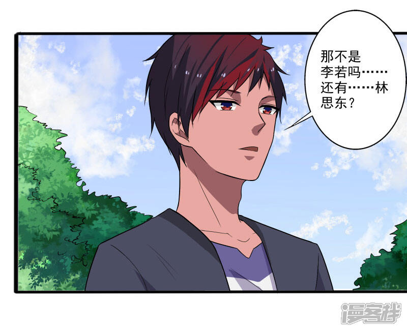 《桃运高手》第4话 恶意挑衅 第19页