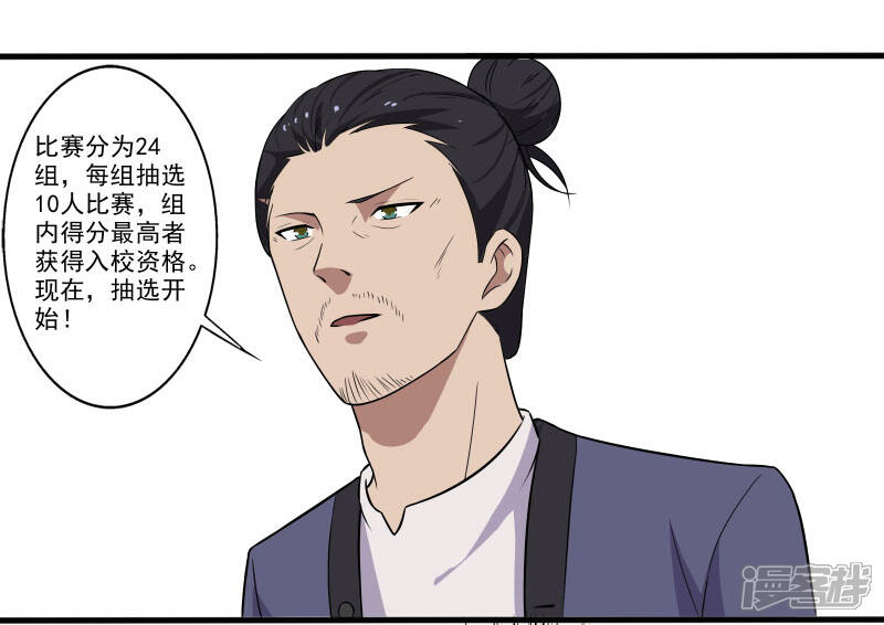 《桃运高手》第4话 恶意挑衅 第20页