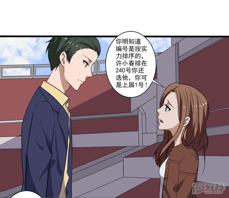 《桃运高手》第4话 恶意挑衅 第24页