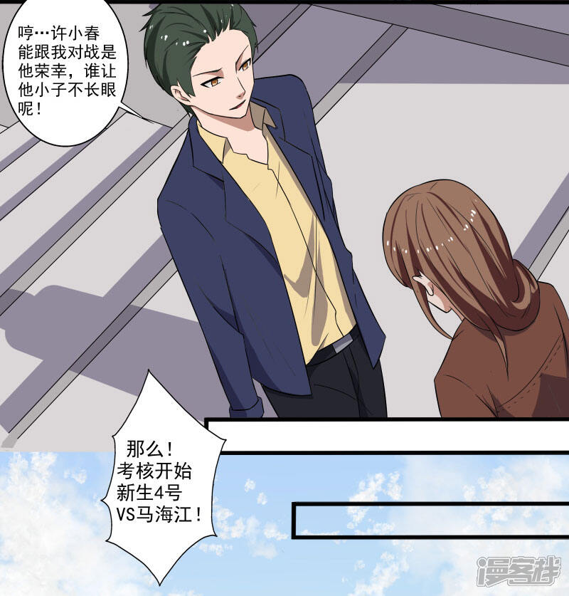 《桃运高手》第4话 恶意挑衅 第25页