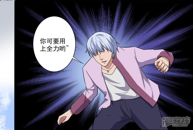《桃运高手》第4话 恶意挑衅 第27页