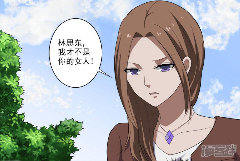 《桃运高手》第4话 恶意挑衅 第2页