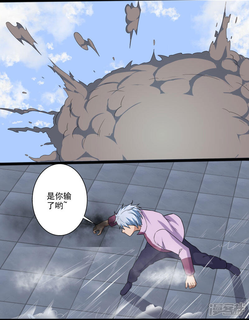 《桃运高手》第4话 恶意挑衅 第32页