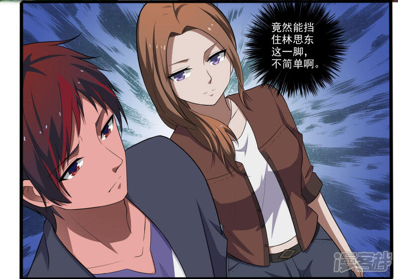 《桃运高手》第4话 恶意挑衅 第3页