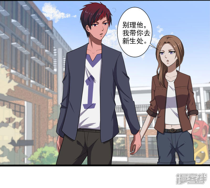《桃运高手》第4话 恶意挑衅 第7页