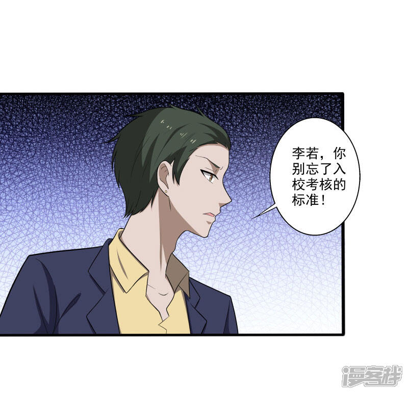 《桃运高手》第4话 恶意挑衅 第8页