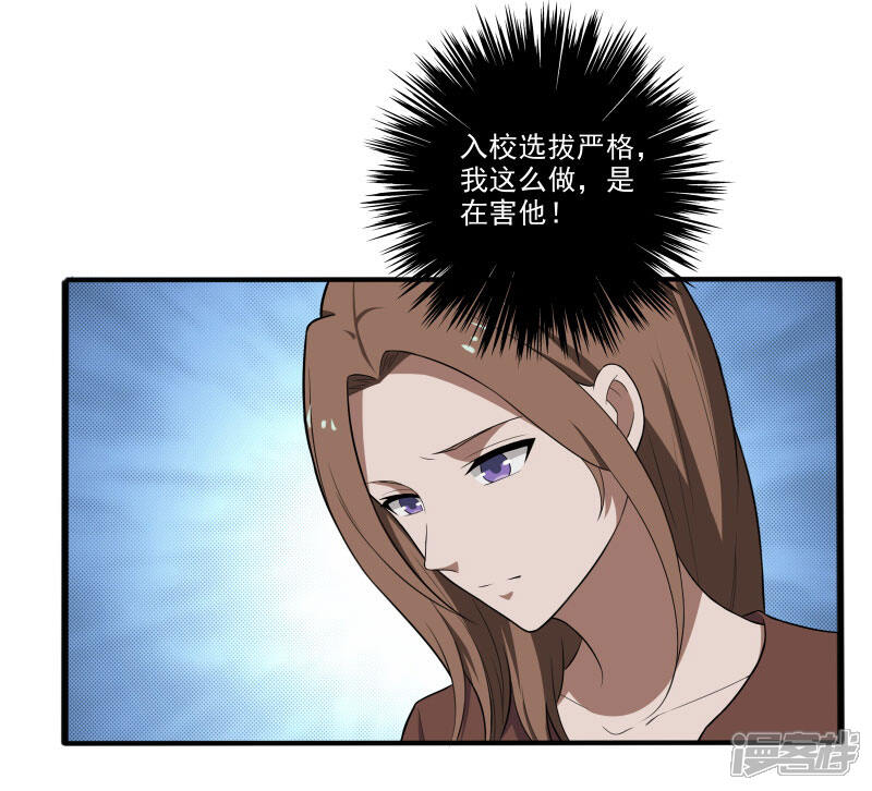《桃运高手》第4话 恶意挑衅 第9页