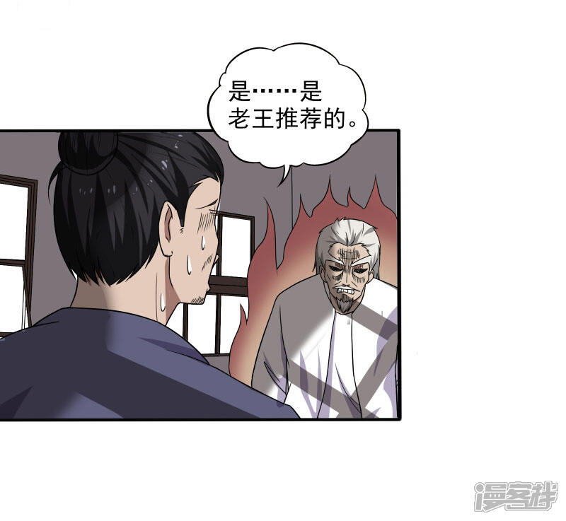《桃运高手》第6话 他要退学？ 第10页