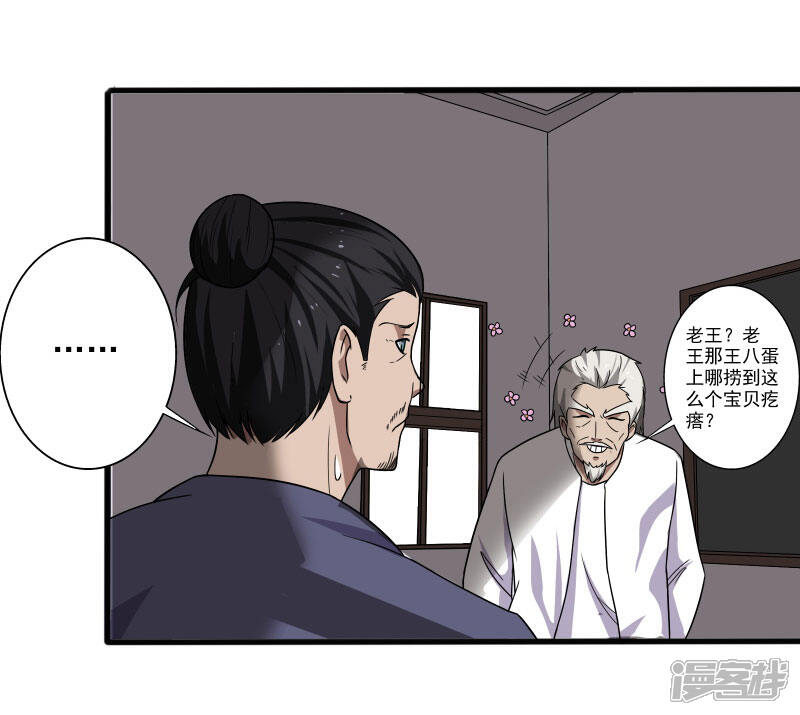 《桃运高手》第6话 他要退学？ 第11页