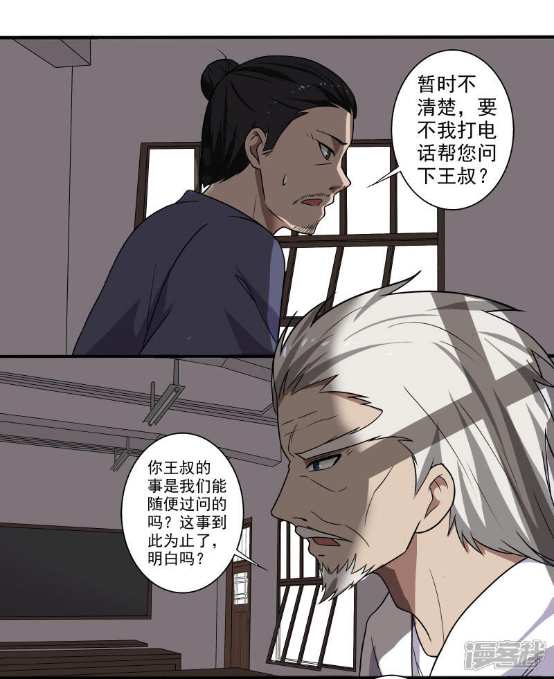 《桃运高手》第6话 他要退学？ 第12页