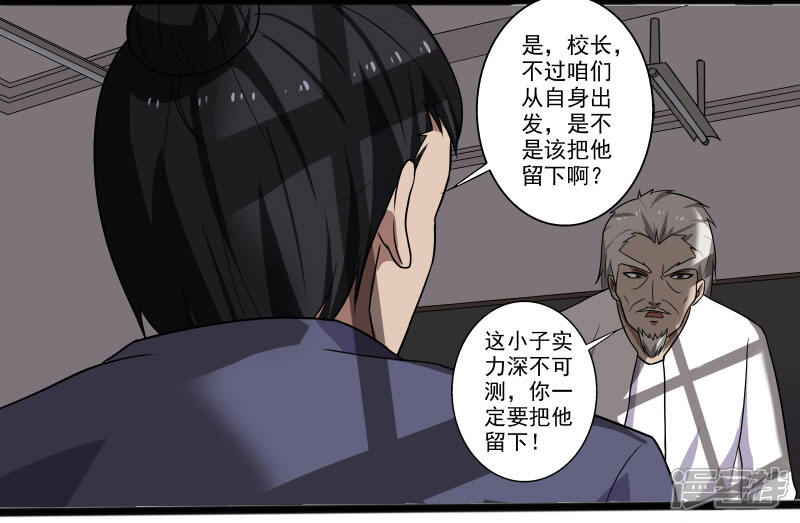 《桃运高手》第6话 他要退学？ 第13页