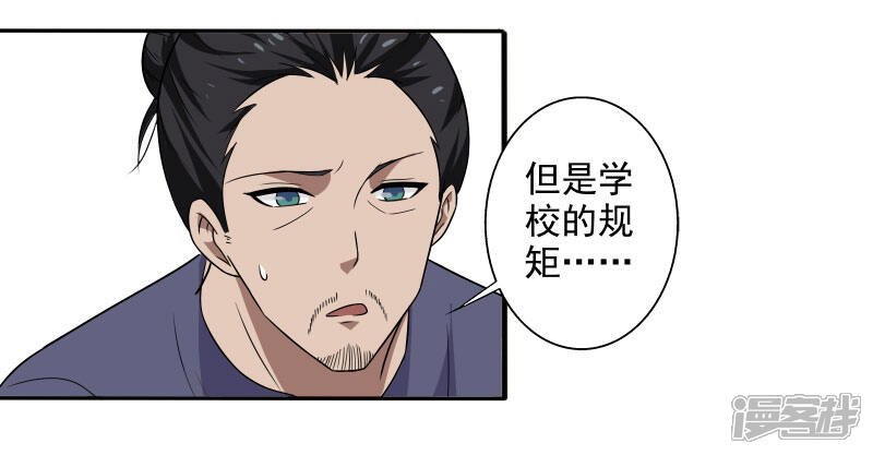 《桃运高手》第6话 他要退学？ 第14页