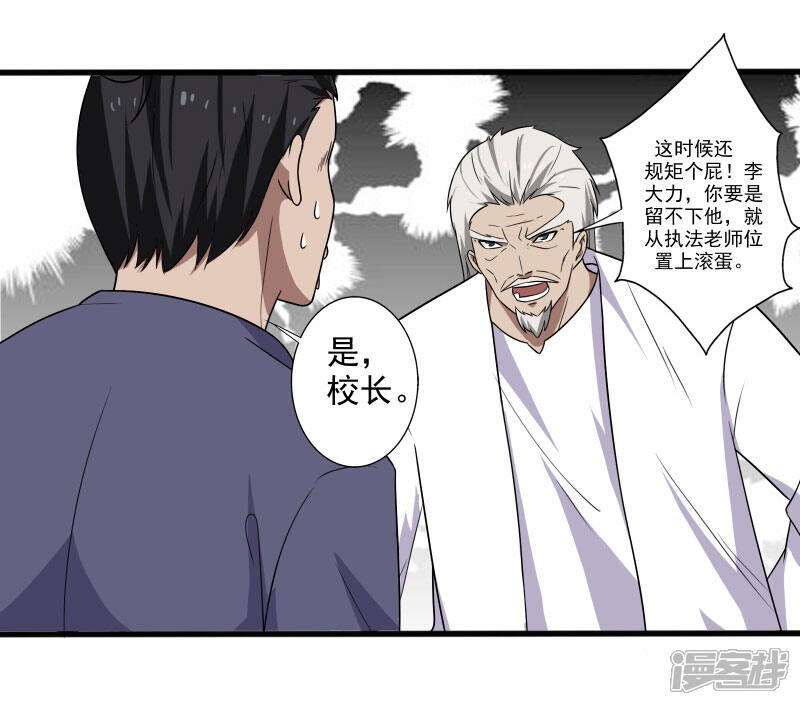 《桃运高手》第6话 他要退学？ 第15页