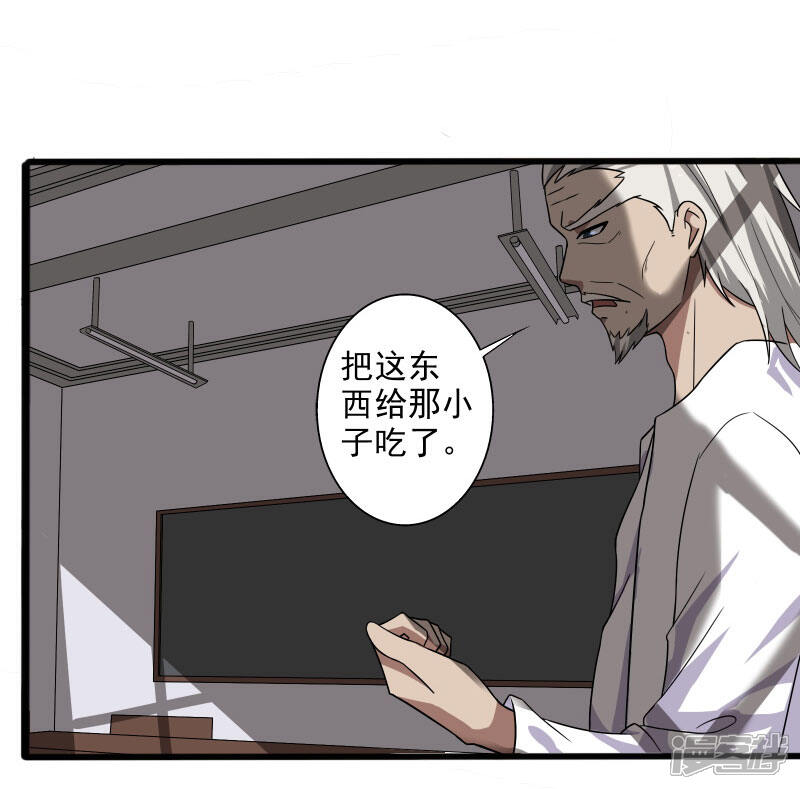 《桃运高手》第6话 他要退学？ 第16页
