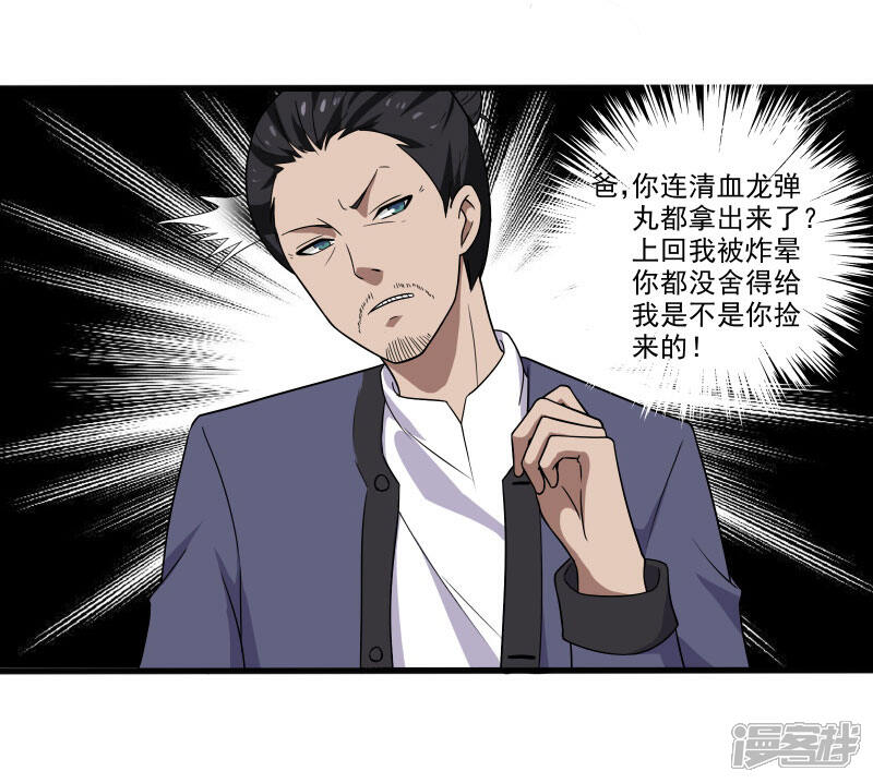 《桃运高手》第6话 他要退学？ 第17页