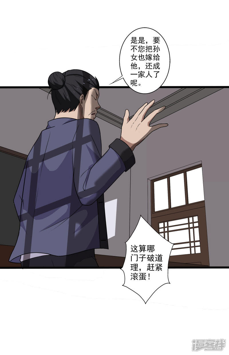 《桃运高手》第6话 他要退学？ 第19页
