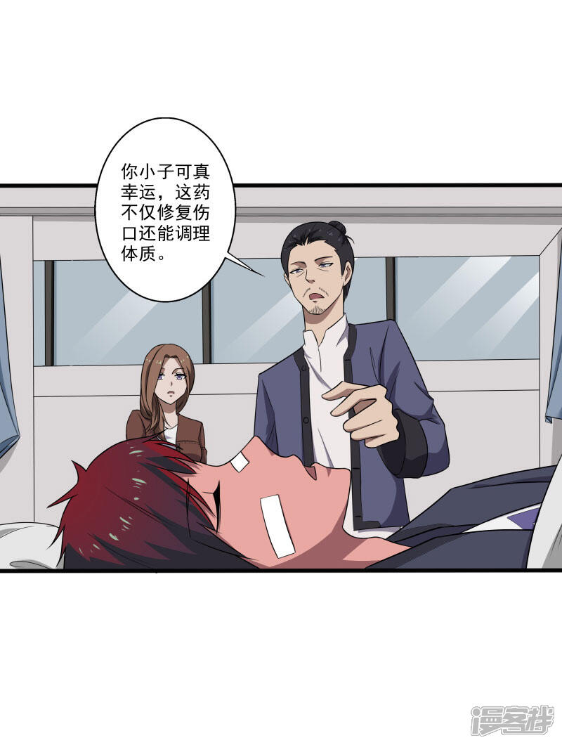 《桃运高手》第6话 他要退学？ 第21页