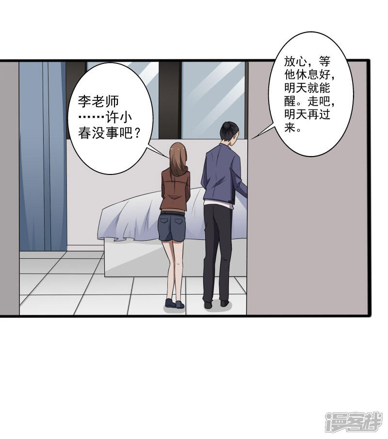 《桃运高手》第6话 他要退学？ 第22页