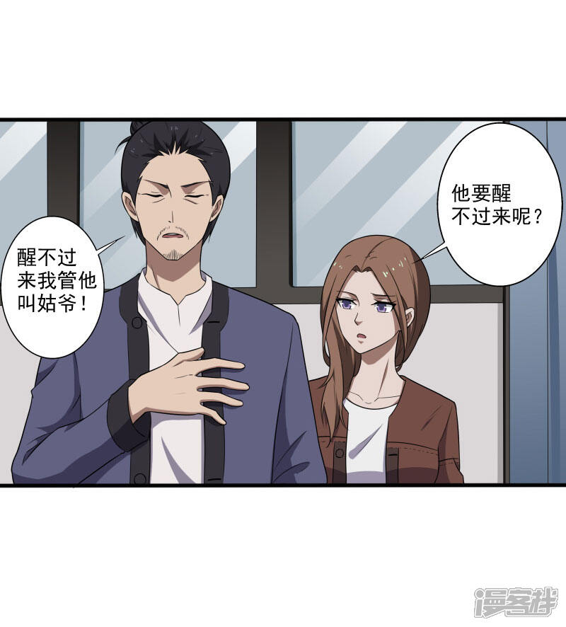 《桃运高手》第6话 他要退学？ 第23页
