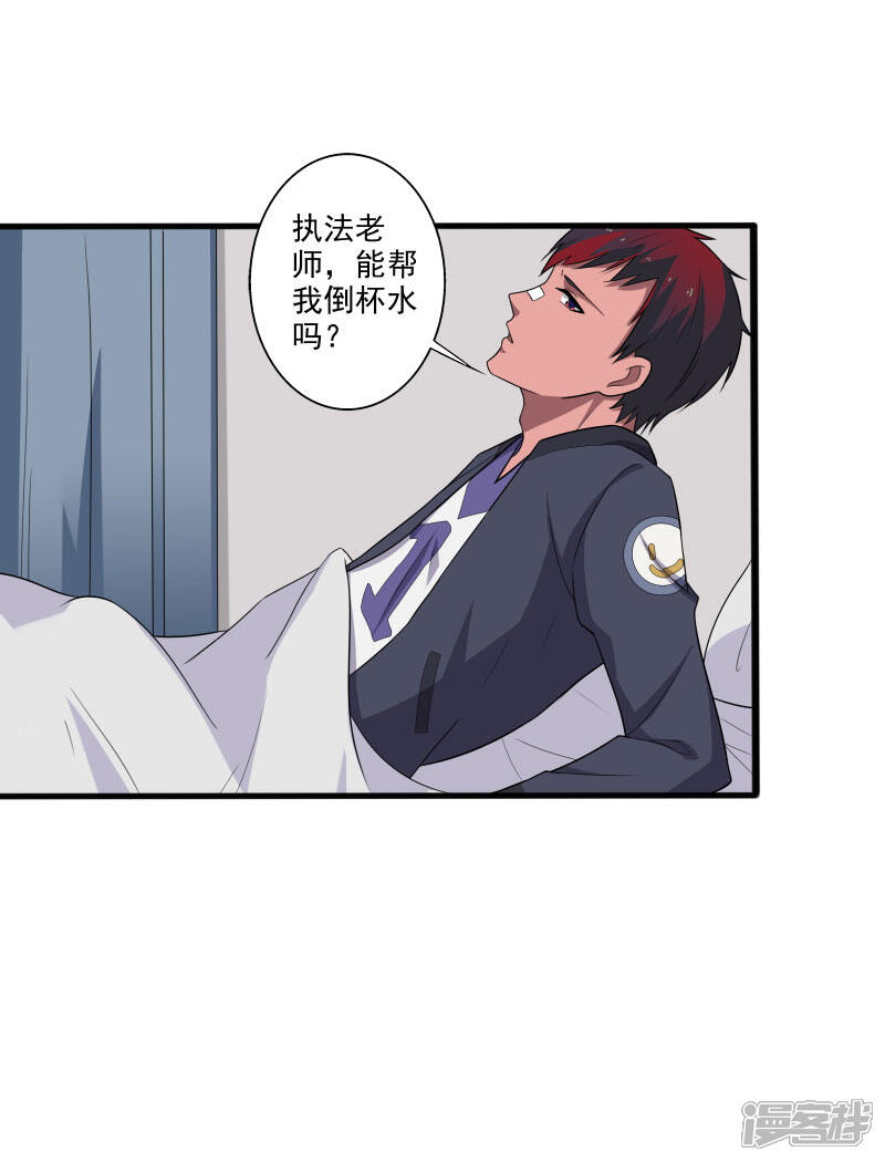 《桃运高手》第6话 他要退学？ 第24页