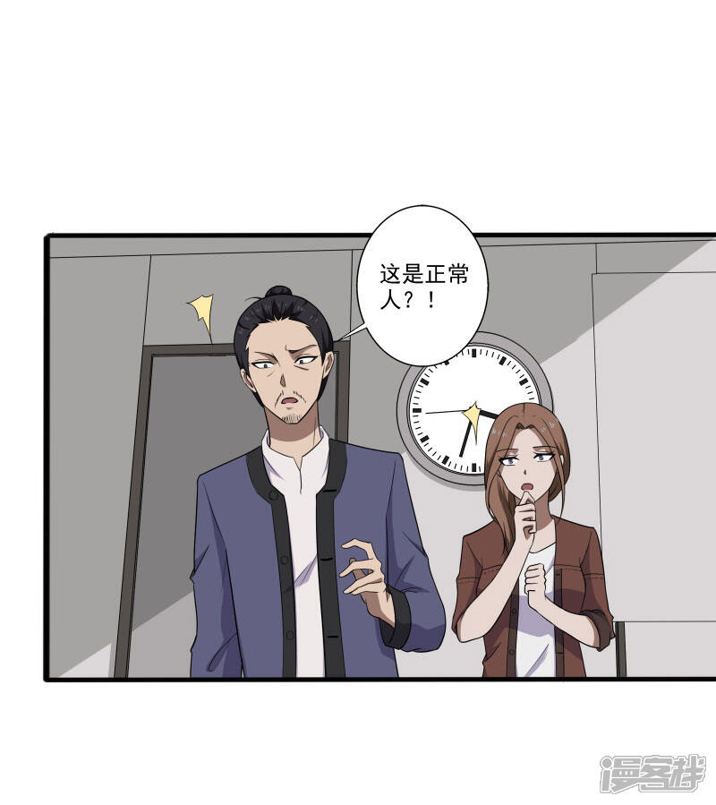 《桃运高手》第6话 他要退学？ 第25页
