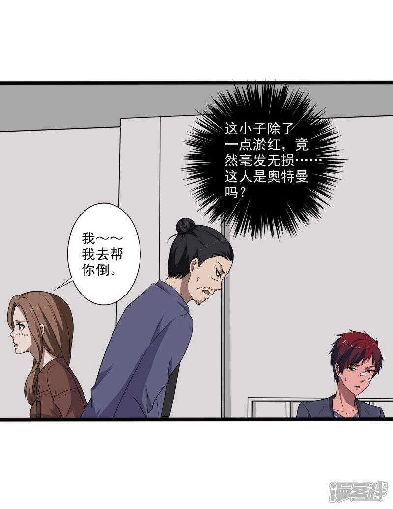 《桃运高手》第6话 他要退学？ 第26页