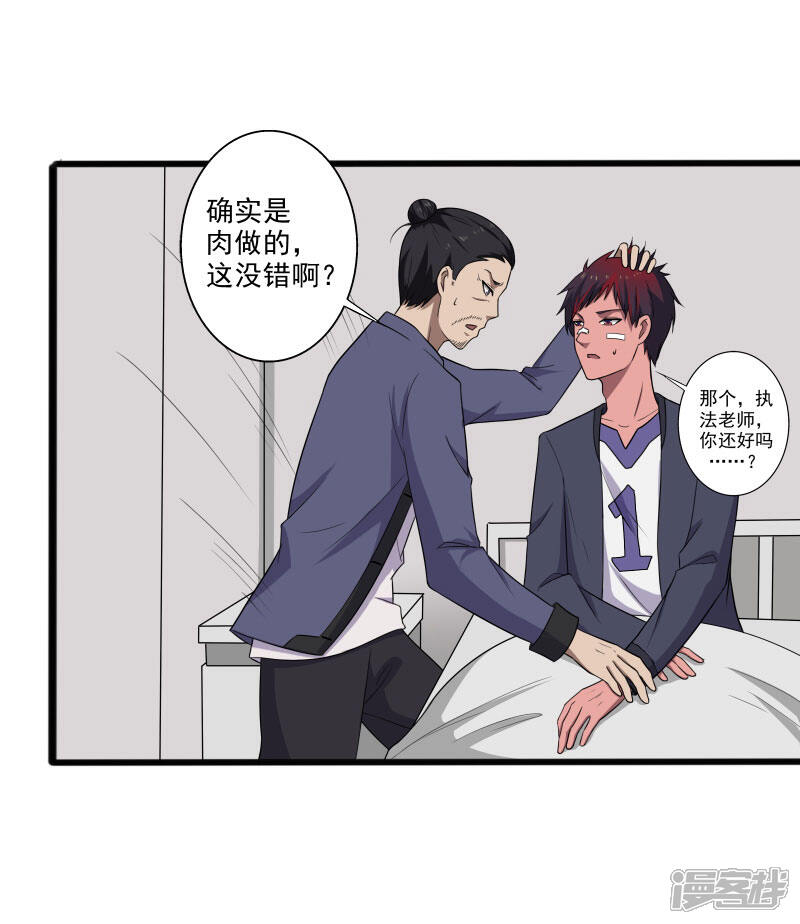 《桃运高手》第6话 他要退学？ 第27页