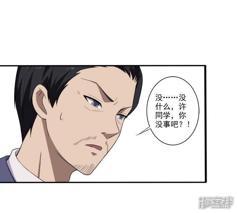 《桃运高手》第6话 他要退学？ 第28页
