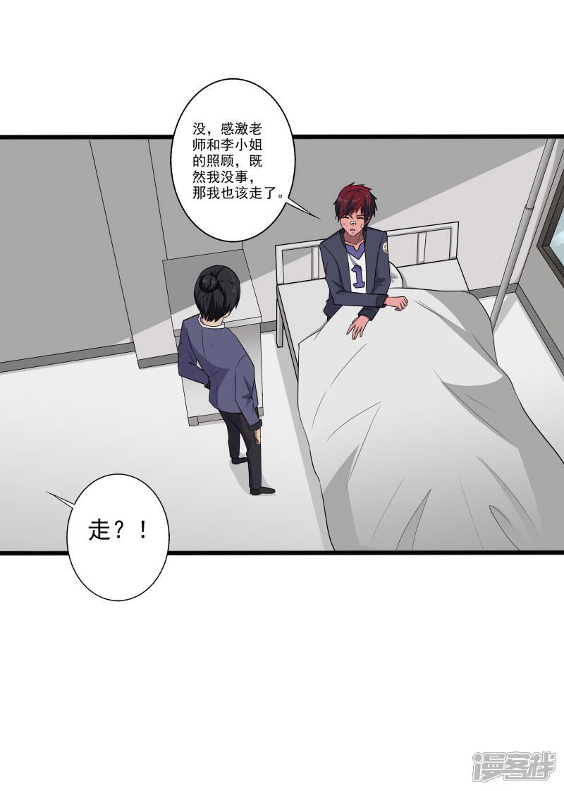 《桃运高手》第6话 他要退学？ 第29页