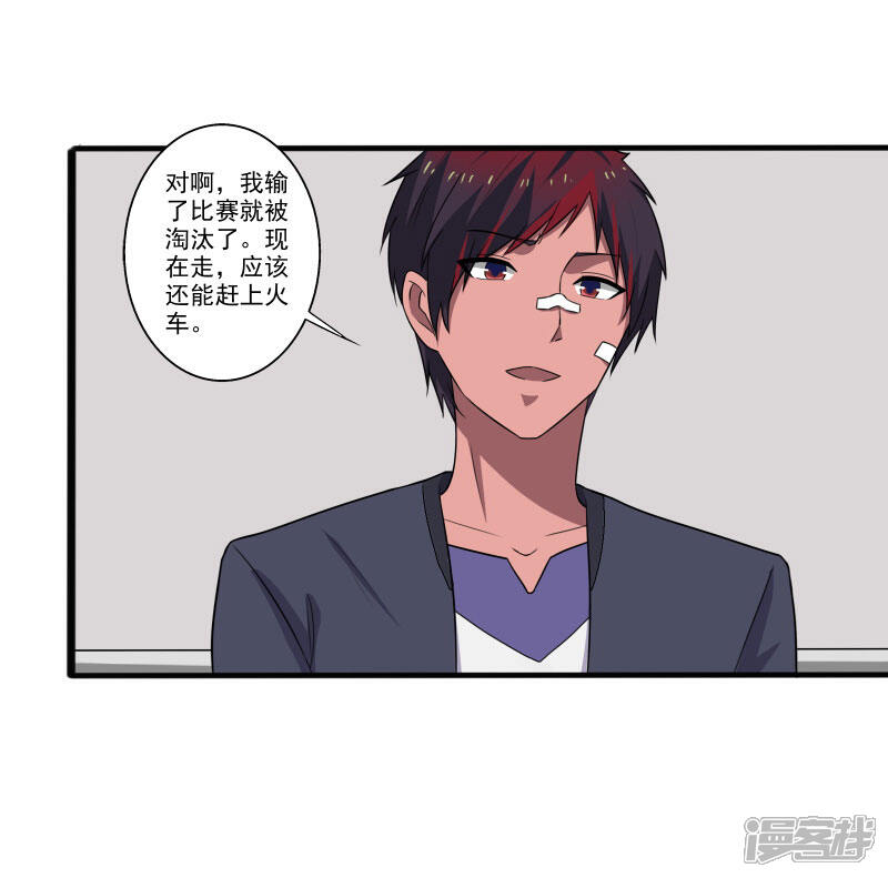 《桃运高手》第6话 他要退学？ 第30页
