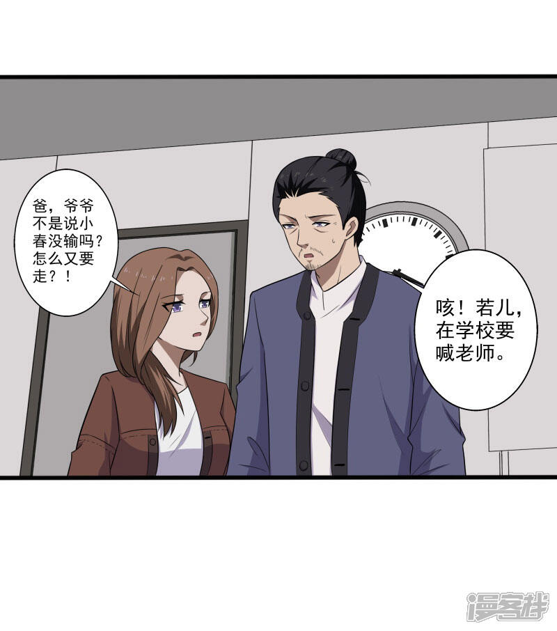 《桃运高手》第6话 他要退学？ 第31页