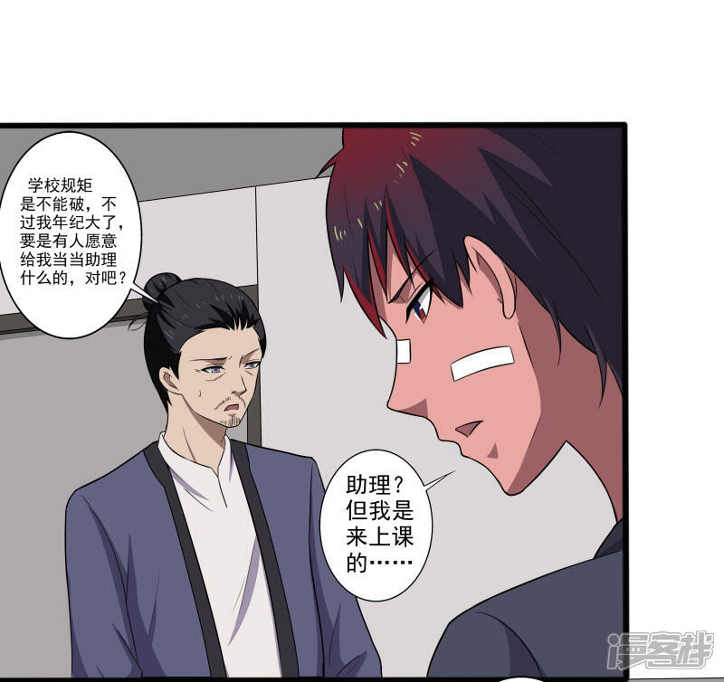 《桃运高手》第6话 他要退学？ 第32页