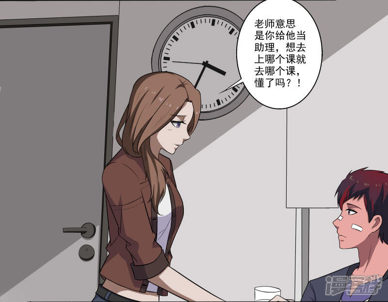 《桃运高手》第6话 他要退学？ 第33页