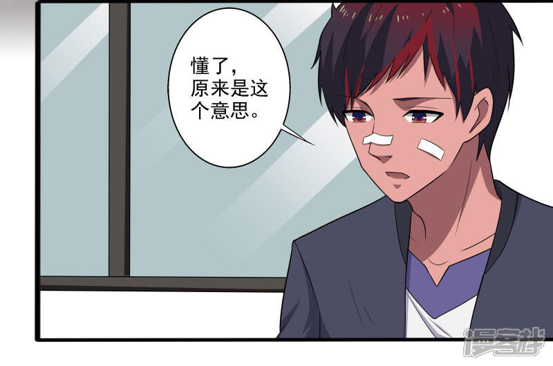 《桃运高手》第6话 他要退学？ 第34页