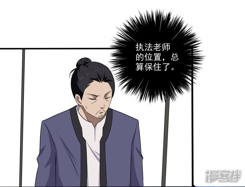 《桃运高手》第6话 他要退学？ 第35页