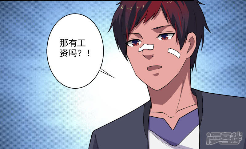 《桃运高手》第6话 他要退学？ 第36页