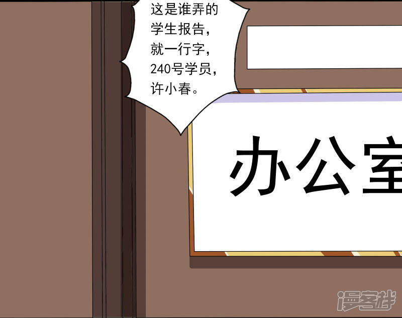 《桃运高手》第6话 他要退学？ 第4页