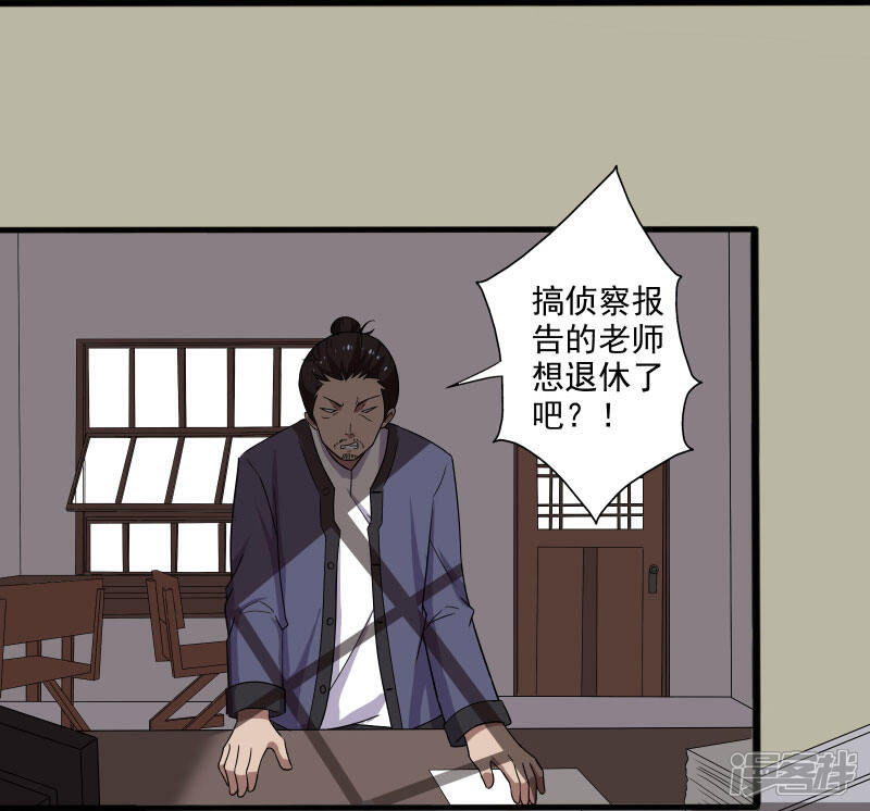 《桃运高手》第6话 他要退学？ 第5页