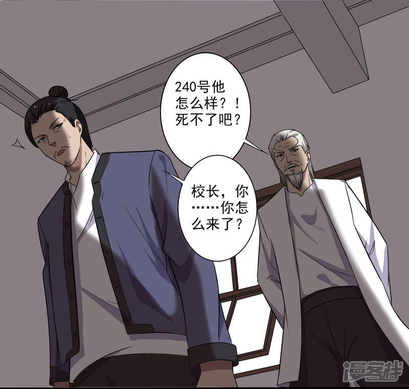 《桃运高手》第6话 他要退学？ 第6页
