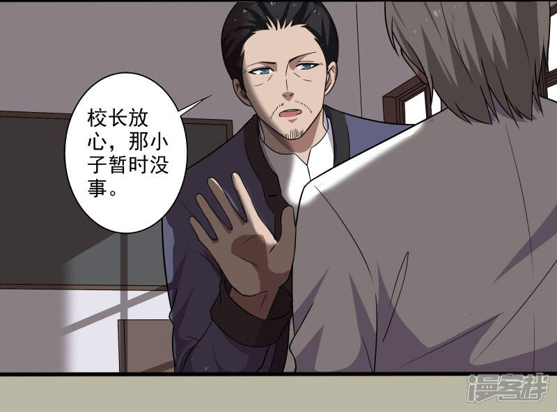 《桃运高手》第6话 他要退学？ 第7页