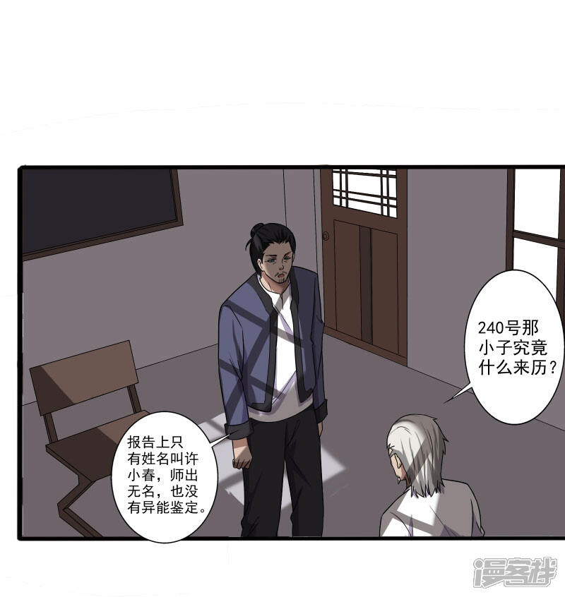《桃运高手》第6话 他要退学？ 第8页