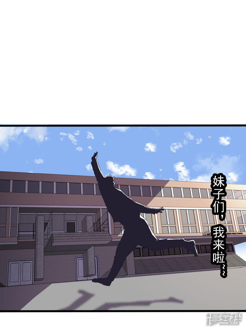 《桃运高手》第7话 女生宿舍归我管 第12页