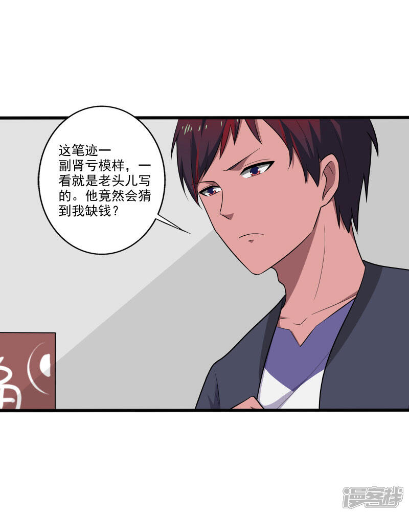 《桃运高手》第7话 女生宿舍归我管 第22页
