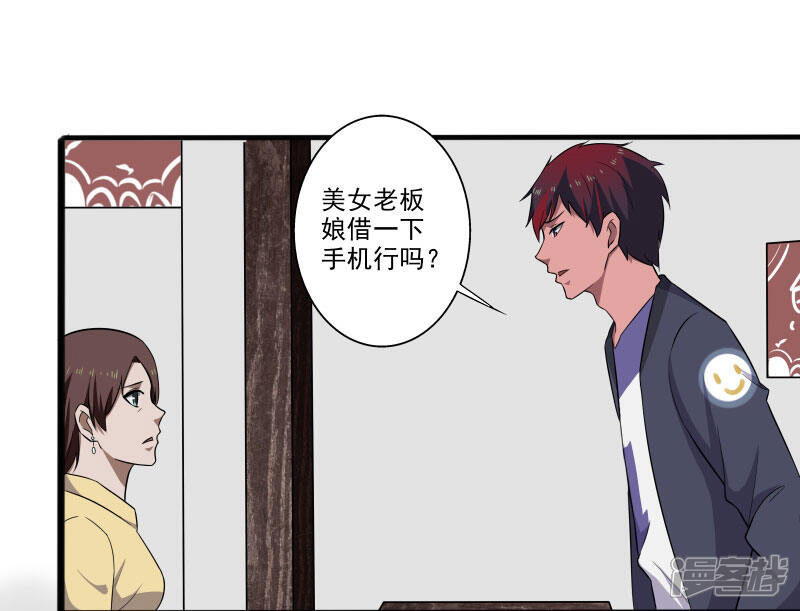《桃运高手》第7话 女生宿舍归我管 第23页