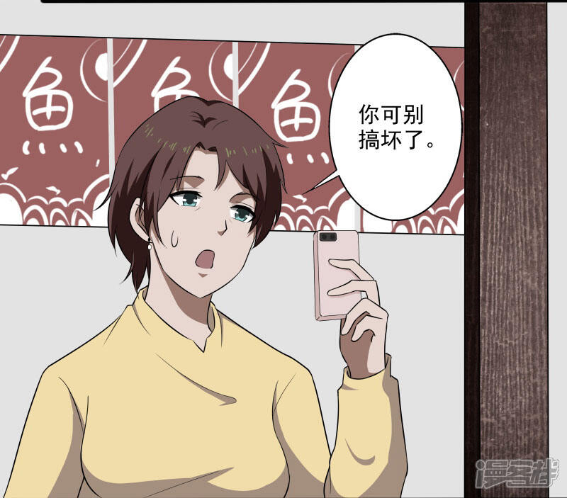 《桃运高手》第7话 女生宿舍归我管 第24页