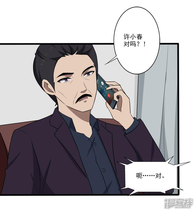 《桃运高手》第7话 女生宿舍归我管 第27页